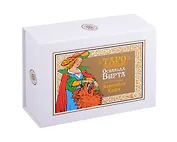 Таро Средневековых рисовальщиков Освальда Вирта