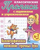 Каллиграфическое написание строчных букв - 1