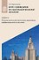 Курс семинаров по математическому анализу (самоучитель). Книга 4. Функции многих действительных переменных: дифференциальное исчисление - 0