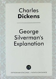 George Silverman`s Explanation