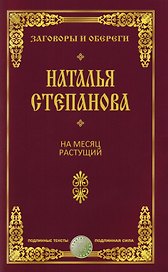 На месяц растущий