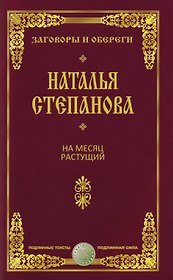 На месяц растущий