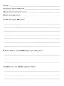Читательский дневник. 3 класс. Программа "Школа России" - 1