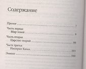 Лабиринты хаоса - 1