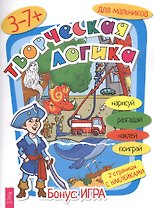 Творческая логика для мальчиков