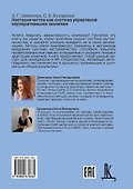 Наставничество как система управления корпоративными знаниями - 1
