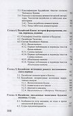 Введение в источниковедение буддизма: Индия, Тибет, Монголия - 2