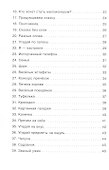 100 увлекательных игр для веселого дня рождения - 2