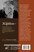 История всех времен и народов через литературу - 1
