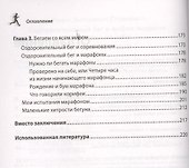 Оздоровительный бег в любом возрасте. Проверено на себе - 2