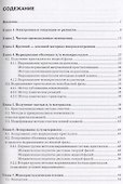 Технологии электронной компонентной базы. Учебное пособие - 1