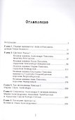 Принцессы Романовы: царские дочери - 1