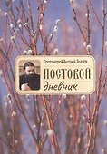Постовой дневник - 1