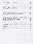 Окружающий мир. 2 класс. Предварительный контроль. Текущий контроль. Итоговый контроль. Учебное пособие - 2
