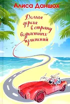 Долгая дорога в страну возрастных изменений