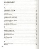 Энциклопедический словарь культуры XX века - 2