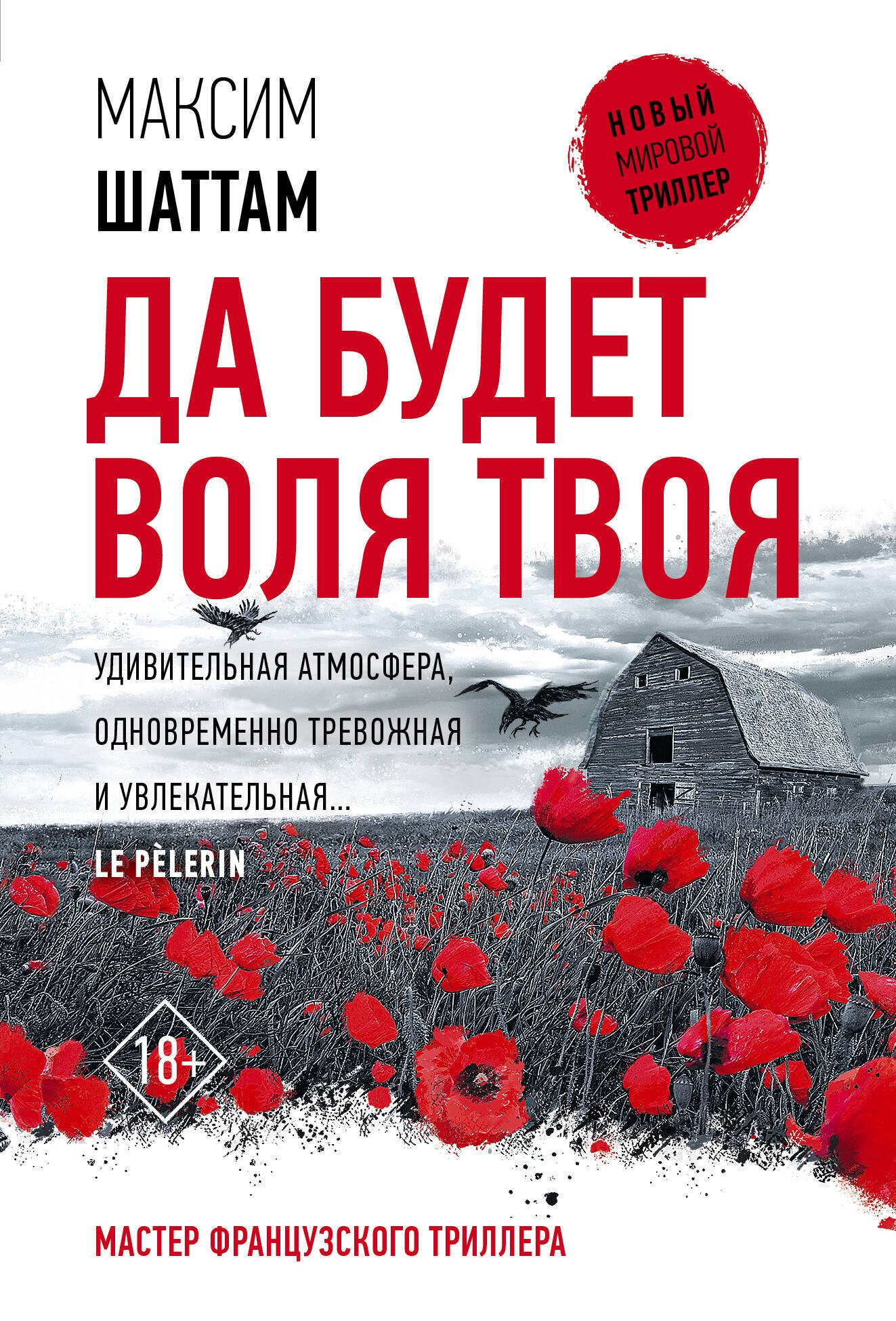 

Да будет воля Твоя