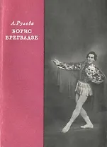 Борис Брегвадзе