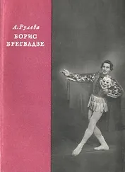 Борис Брегвадзе