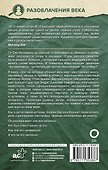Доктор, который одурачил весь мир: наука, обман и война с вакцинами - 1
