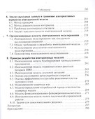 Имитационное моделирование (2,3,4 изд) Строгалев (2 вида) - 2