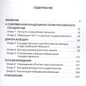 1917 год: Русская государственность в эпоху смут, реформ и революций - 1