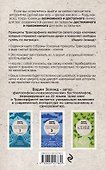 Клип-трансерфинг: Принципы управления реальностью (новое оформление) - 1