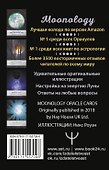 Оракул Лунология. 44 карты и инструкция для предсказаний. Moonology - 1
