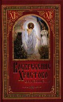 Воскресение Христово видевше…