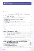 Разработка администрирование и защита баз данных Учебник (ПО)Фёдорова - 1