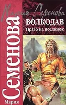 Волкодав: Право на поединок