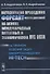 Методология проведения ФОРСАЙТ-исследований на основе международных патентных и экономических BIG DATA. На примере решений задач импортозамещения HI-TECH - 0