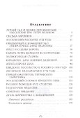 Очерки из жизни и быта прошлого времени - 1