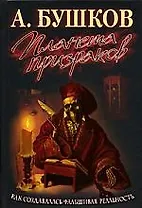 Планета призраков: Как создавалась фальшивая реальность