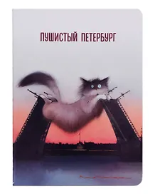 Записная книжка «Кот Жорик в неловкой ситуации» А6, 32 листа в клетку, сшивка, Знаковые сувениры