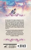 Счастье на снежных крыльях. Назначена истинной - 1