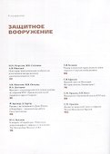 Историческое оружие: памятники, собрания, особенности исследования. Выпуск 3 - 1