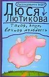 Такая, блин, вечная  молодость