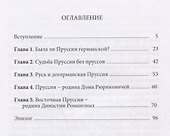 Священное имя русской Пруссии - 1