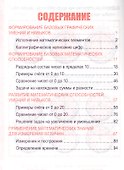 Математика 1 класс. Комплексный тренажер. - 1