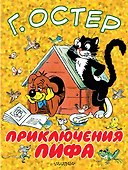 Приключения Пифа - 0