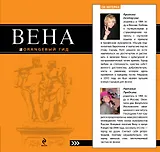 Вена : [путеводитель]