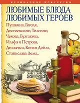 Любимые блюда любимых героев