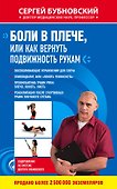 Боли в плече, или Как вернуть подвижность рукам - 0