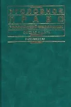 Уголовное право РФ Общ.часть