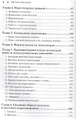 Жесткие переговоры. Победа любой ценой - 2