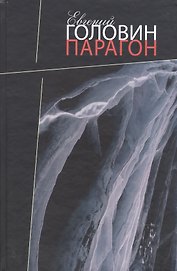 Парагон