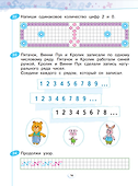 Математика. 1 класс. Рабочая тетрадь. В 4 частях. Часть 2 - 1