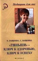 "Тяньши" - ключ к здоровью, ключ к успеху