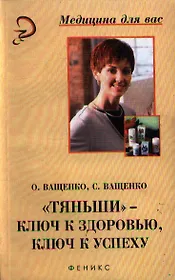 "Тяньши" - ключ к здоровью, ключ к успеху